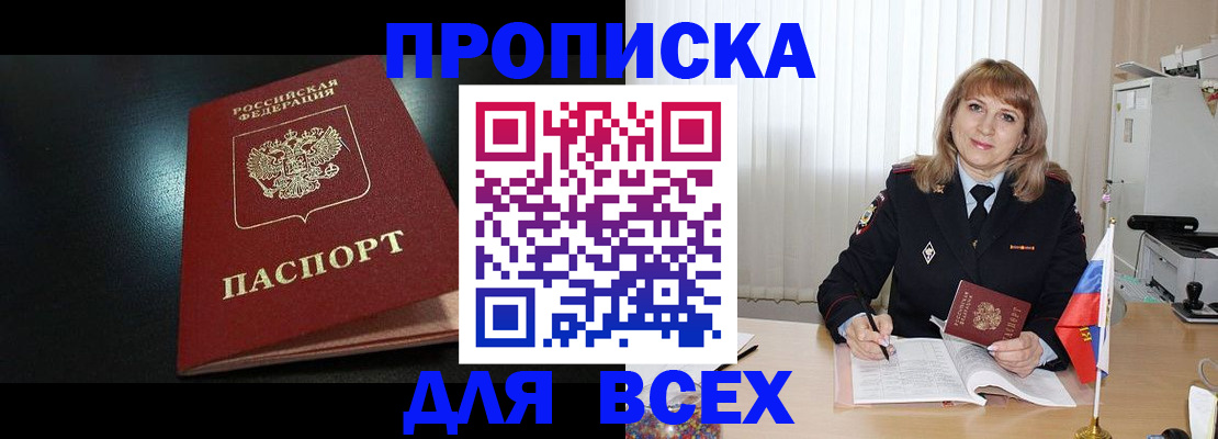 прописка в Юрьевце